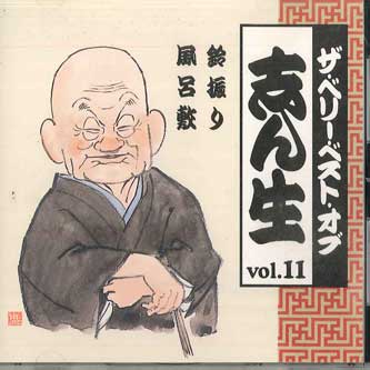 CD KOKONTEI SHINSHO - Very Best Of Shinsho Vol.11 OCD43011 KING Japan Japanese Comedy/Spoken Word Used
CD KOKONTEI SHINSHO - Very Best Of Shinsho Vol.11 OCD43011 KING Japan Japanese Comedy/Spoken Word Used