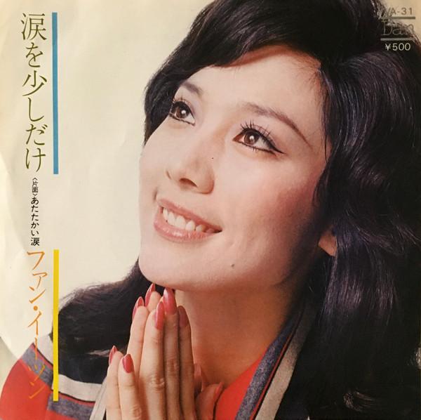 7inch Record FAN YITSUN Namida wo sukoshi dake VA31 DAN 1973 Japan Japanese PopRock
7inch Record FAN YITSUN Namida wo sukoshi dake VA31 DAN 1973 Japan Japanese PopRock