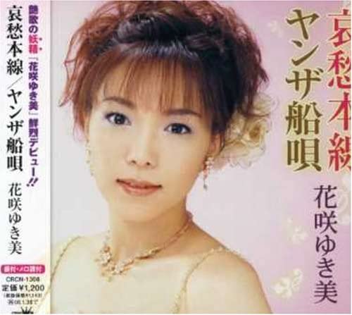 CD YUKIMI HANASAKI, MITSUO IKEDA, MITS - Aishu honsen CRCN1308 Japan Japanese Enka Used
CD YUKIMI HANASAKI, MITSUO IKEDA, MITS - Aishu honsen CRCN1308 Japan Japanese Enka Used