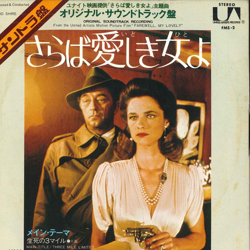 7inch Record DAVID SHIRE - Main Title (Marlowe s Theme) / Thre FMS2 UNITED ARTISTS 1976 Japan Soundtracks & Musicals Used
7inch Record DAVID SHIRE - Main Title (Marlowe s Theme) / Thre FMS2 UNITED ARTISTS 1976 Japan Soundtracks & Musicals Used
