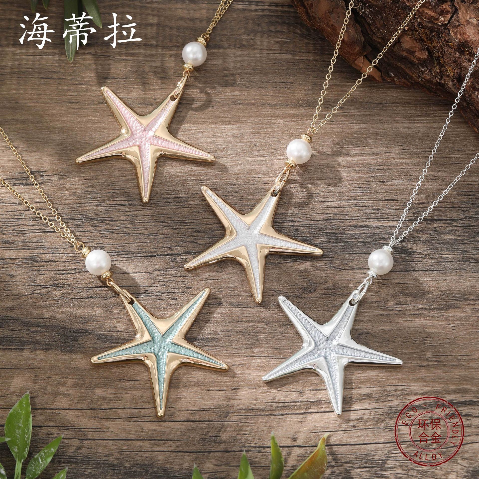 New color painted oil starfish vacation beach necklace, bohemian starfish pendant exaggerated neck chain
New color painted oil starfish vacation beach necklace, bohemian starfish pendant exaggerated neck chain