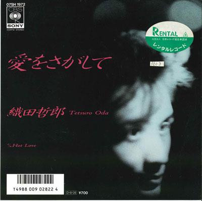 7inch Record TETSURO ODA - Ai Wo Sagashite 07SH1972 CBS SONY Japan Japanese Pop/Rock Used
7inch Record TETSURO ODA - Ai Wo Sagashite 07SH1972 CBS SONY Japan Japanese Pop/Rock Used