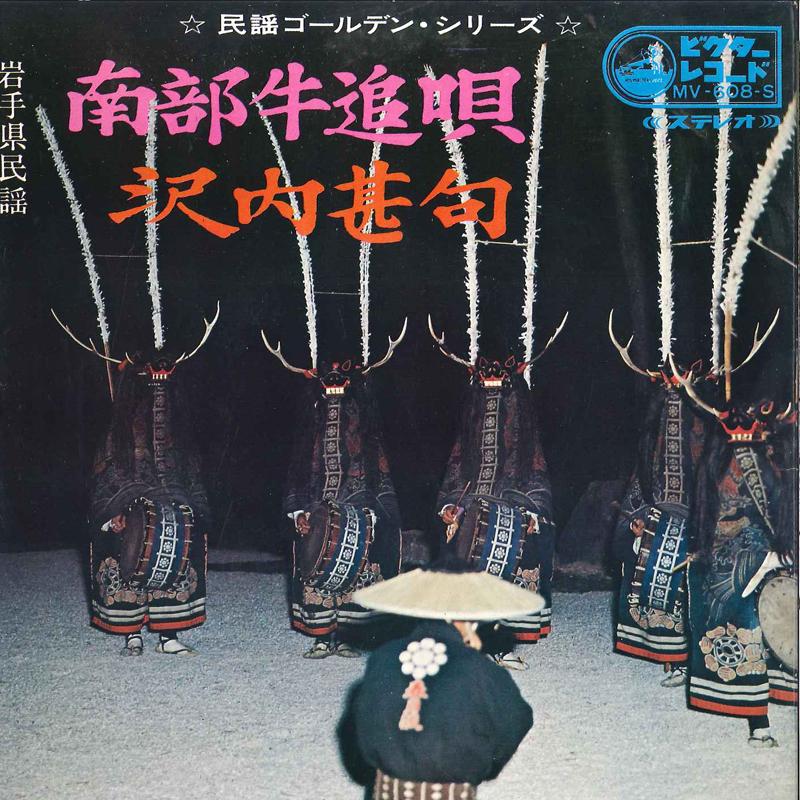 7inch Record KIICHI HAMADA - Nanbu Ushioi Uta / Sawauchi Jinju MV608S VICTOR Japan Japanese Traditional/Folk Used
7inch Record KIICHI HAMADA - Nanbu Ushioi Uta / Sawauchi Jinju MV608S VICTOR Japan Japanese Traditional/Folk Used