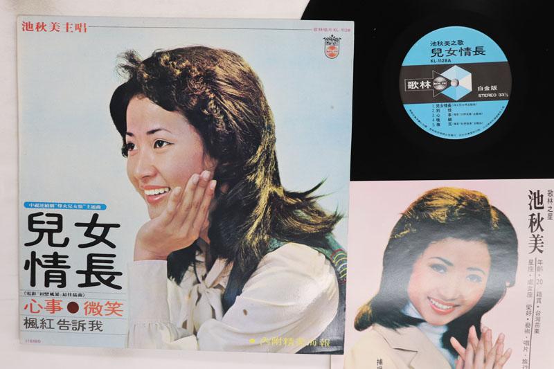 LP Record CHIH CHIU MEI Endless Love Long Lasting Affecti KL1128 KOLIN Taiwan Pop Used
LP Record CHIH CHIU MEI Endless Love Long Lasting Affecti KL1128 KOLIN Taiwan Pop Used