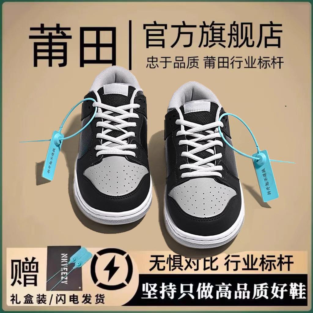Putian black and white panda dunk Putian aj flagship store couple leisure aj1 low-top board shoes tide 42
Putian black and white panda dunk Putian aj flagship store couple leisure aj1 low-top board shoes tide 42