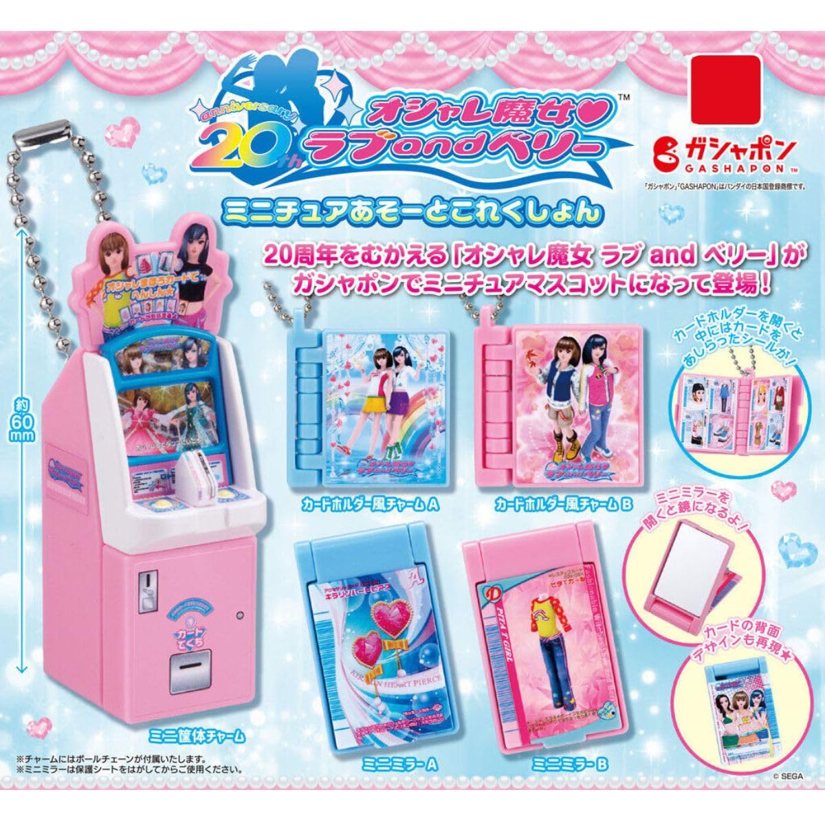 Oshare Majo Love and Berry Миниатюрная игра и все 5 полных полных гача капсульных игрушек Коллекция, типы, набор, гача,
Oshare Majo Love and Berry Миниатюрная игра и все 5 полных полных гача капсульных игрушек Коллекция, типы, набор, гача,