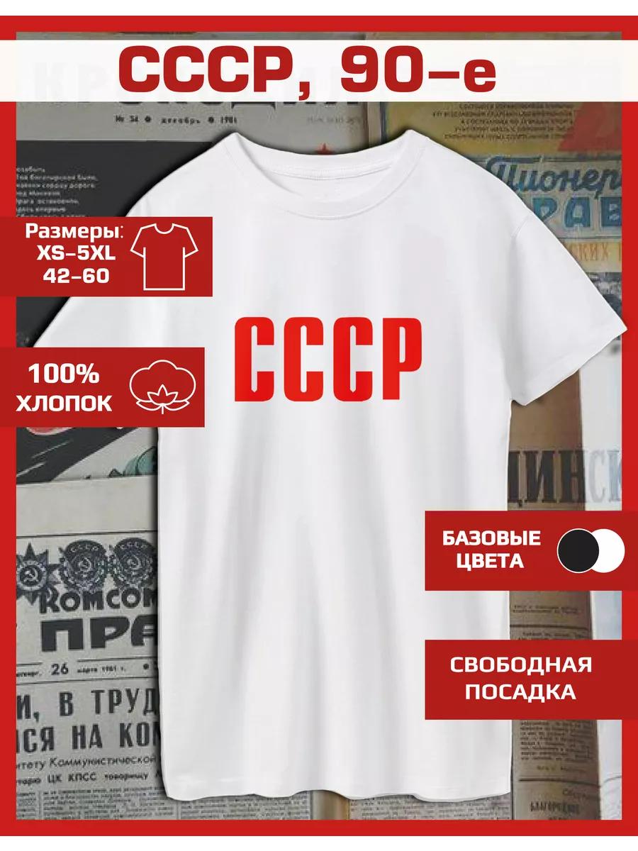 USSR print T-shirt of the 90s 2XL
USSR print T-shirt of the 90s 2XL