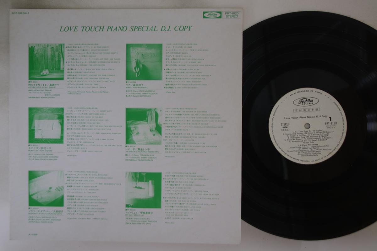 LP запись РАЗНОЕ - Love Touch Piano Special Dj. Копия PRT8120PROMO TOSHIBA Japan Jazz б/у
LP запись РАЗНОЕ - Love Touch Piano Special Dj. Копия PRT8120PROMO TOSHIBA Japan Jazz б/у