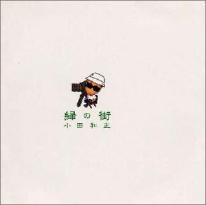 CD KAZUMASA ODA - Midori No Machi FHCL2006PROMO FUN HOUSE 1997 Japan ObiJapanese Pop/Rock Used
CD KAZUMASA ODA - Midori No Machi FHCL2006PROMO FUN HOUSE 1997 Japan ObiJapanese Pop/Rock Used