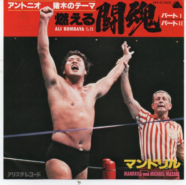 7inch Record MANDRILL & MICHAEL MASSER - Antonio Inoki No Theme 6RS52 ARISTA 1977 Japan Pop Used
7inch Record MANDRILL & MICHAEL MASSER - Antonio Inoki No Theme 6RS52 ARISTA 1977 Japan Pop Used