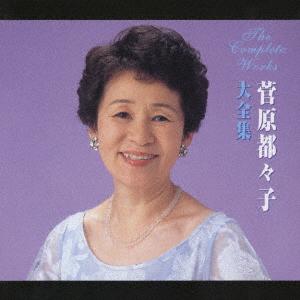 CD TSUZUKO SUGAWARA Daizenshu TECE392501 2001 Japan Japanese PopRock Used
CD TSUZUKO SUGAWARA Daizenshu TECE392501 2001 Japan Japanese PopRock Used