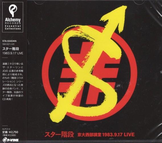 CD STA-KAIDAN - 1983.9.17 LIVE ALPCD9 ALCHEMY 2023 Japan Obi Japanese Pop/Rock
CD STA-KAIDAN - 1983.9.17 LIVE ALPCD9 ALCHEMY 2023 Japan Obi Japanese Pop/Rock