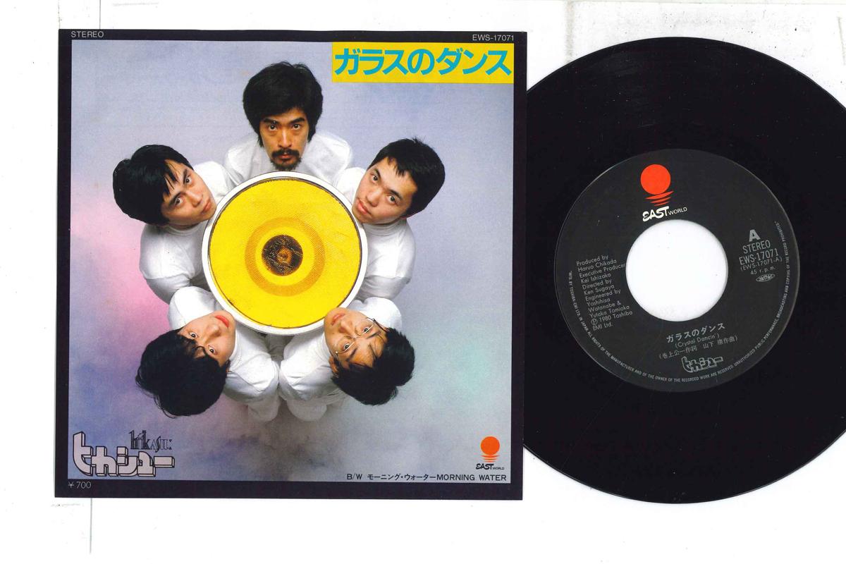 7inch Record HIKASHU - Crystal Dancin EWS17071 EASTWORLD 1980 Japan Japanese Pop/Rock Used
7inch Record HIKASHU - Crystal Dancin EWS17071 EASTWORLD 1980 Japan Japanese Pop/Rock Used