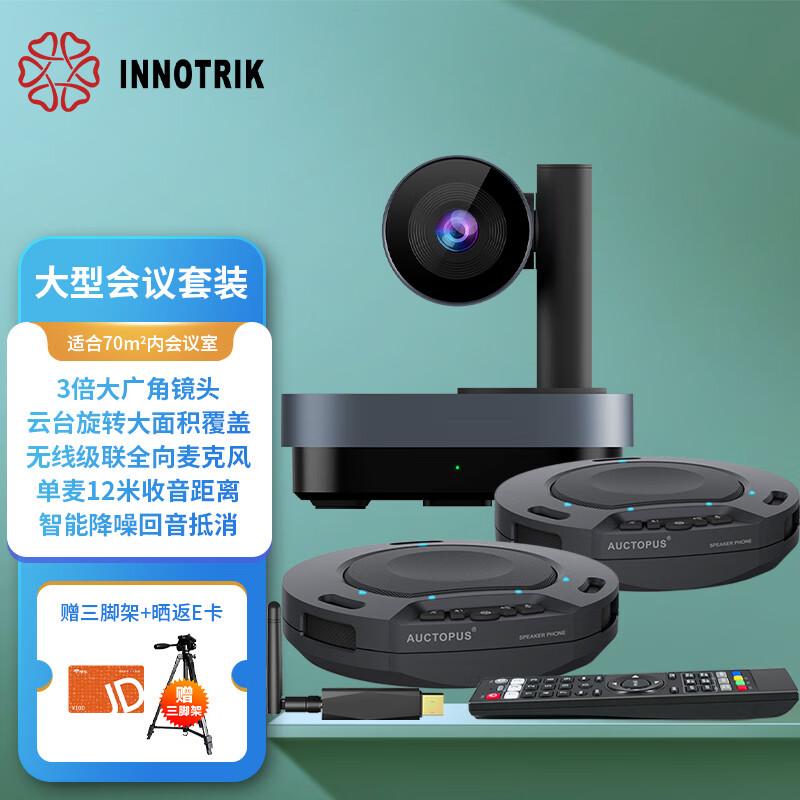 INNOTRIK I-B28 Video Conference System (CN version)
INNOTRIK I-B28 Video Conference System (CN version)