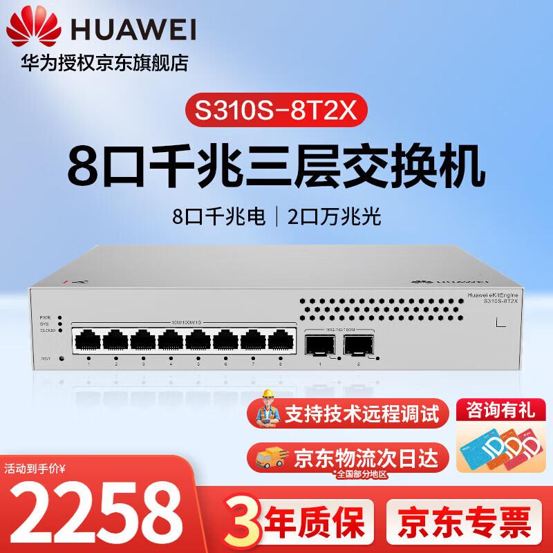 Huawei Kunling S310S-8T2X Managed Network Switch
Huawei Kunling S310S-8T2X Managed Network Switch