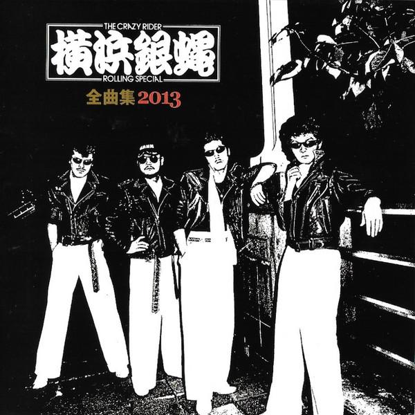 CD CRAZY RIDER, YOKOHAMA GINBAE, ROLLI - Butchigiri Best Collection KICS5PROMO The Crazyrider 1990 Japan Rock Used
CD CRAZY RIDER, YOKOHAMA GINBAE, ROLLI - Butchigiri Best Collection KICS5PROMO The Crazyrider 1990 Japan Rock Used