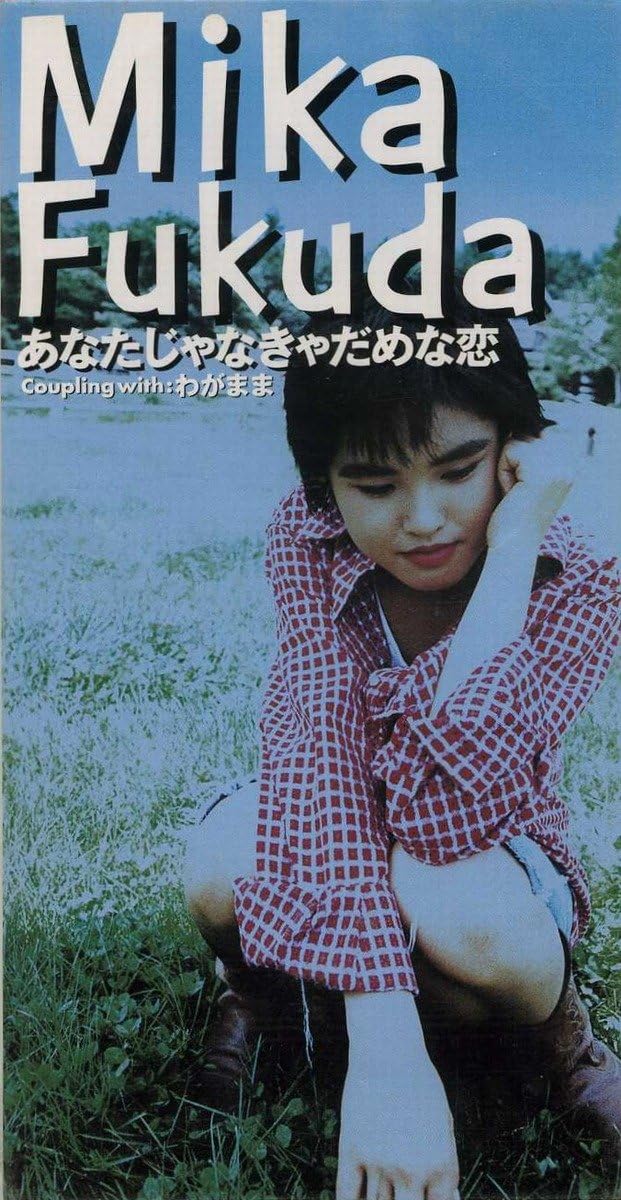 CD MIKA FUKUDA, SATOSHI KADOKURA, TAKU - Anata janakya damena koi APDA209PROMO BANDAI Japan Japanese Pop/Rock Used
CD MIKA FUKUDA, SATOSHI KADOKURA, TAKU - Anata janakya damena koi APDA209PROMO BANDAI Japan Japanese Pop/Rock Used