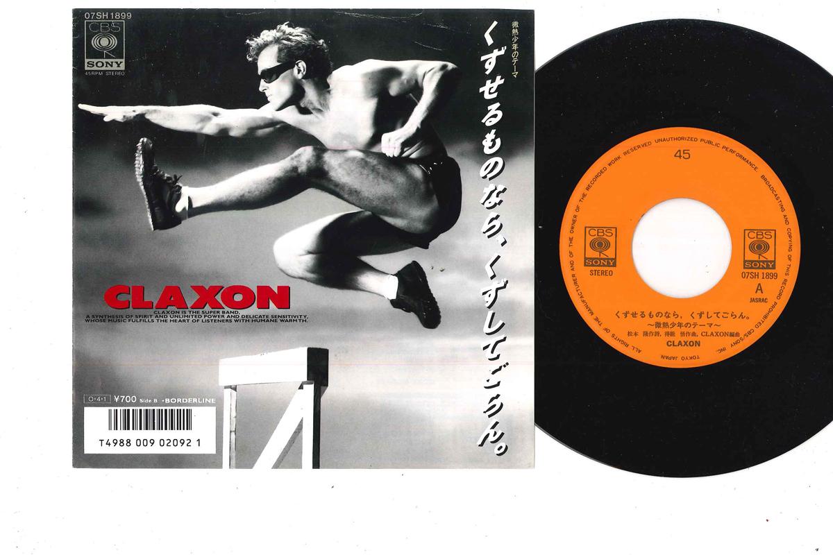 7inch Record CLAXON - Kuzuseru Mononara Kuzusite Goran / 07SH1899 CBS SONY 1987 Japan Japanese Pop/Rock Used
7inch Record CLAXON - Kuzuseru Mononara Kuzusite Goran / 07SH1899 CBS SONY 1987 Japan Japanese Pop/Rock Used