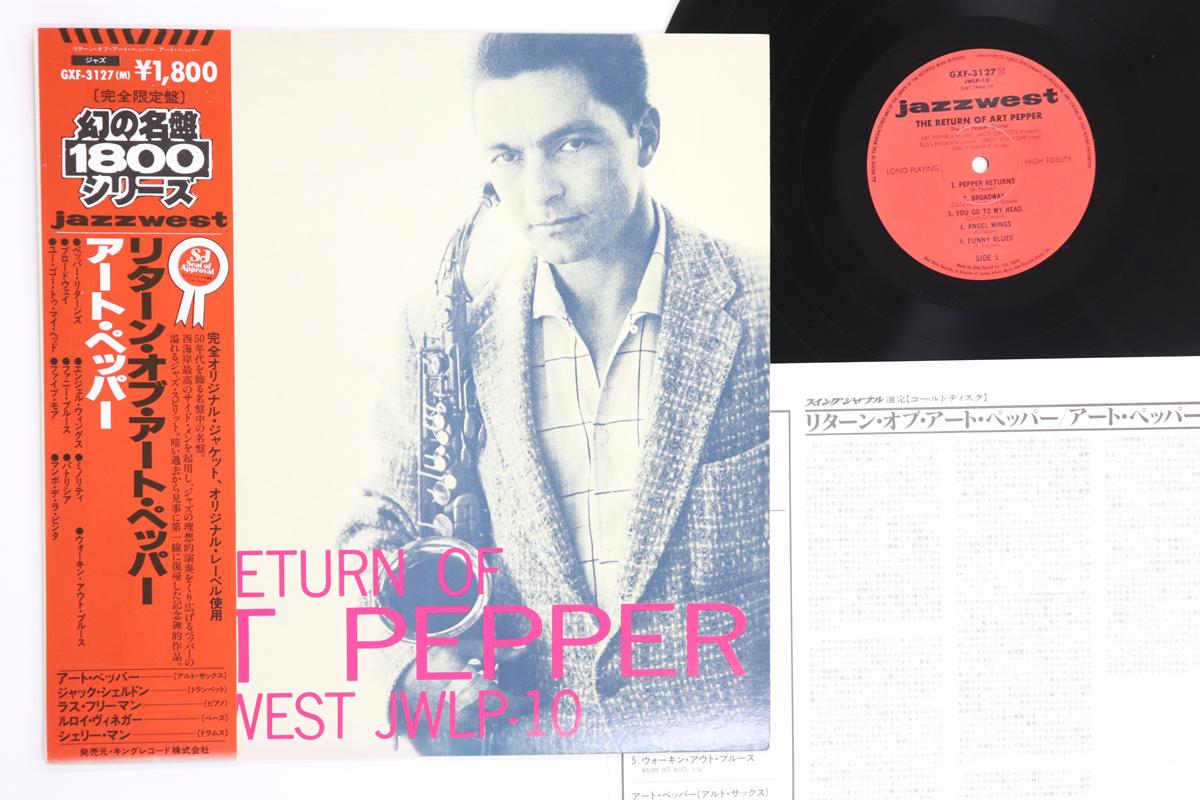 LP Record ART PEPPER - Return Of Art Pepper GXF3127 JAZZWEST 1979 Japan Obi Jazz Used
LP Record ART PEPPER - Return Of Art Pepper GXF3127 JAZZWEST 1979 Japan Obi Jazz Used