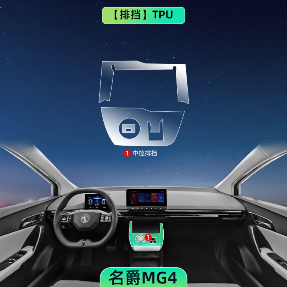 For MG Mulan MG4 EV 2022-2024 Car Accessories interior Thin film transparent TPU Gear Panel Center Console Anti-scratch resist r
For MG Mulan MG4 EV 2022-2024 Car Accessories interior Thin film transparent TPU Gear Panel Center Console Anti-scratch resist r