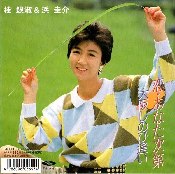 7inch Record KATSURA GINSHU HAMA KEISUKE Koianata shidai Osaka shinobi ai RT072417 TOSHIBA RECORDS 1989 Japan Japanese PopRock Used
7inch Record KATSURA GINSHU HAMA KEISUKE Koianata shidai Osaka shinobi ai RT072417 TOSHIBA RECORDS 1989 Japan Japanese PopRock Used