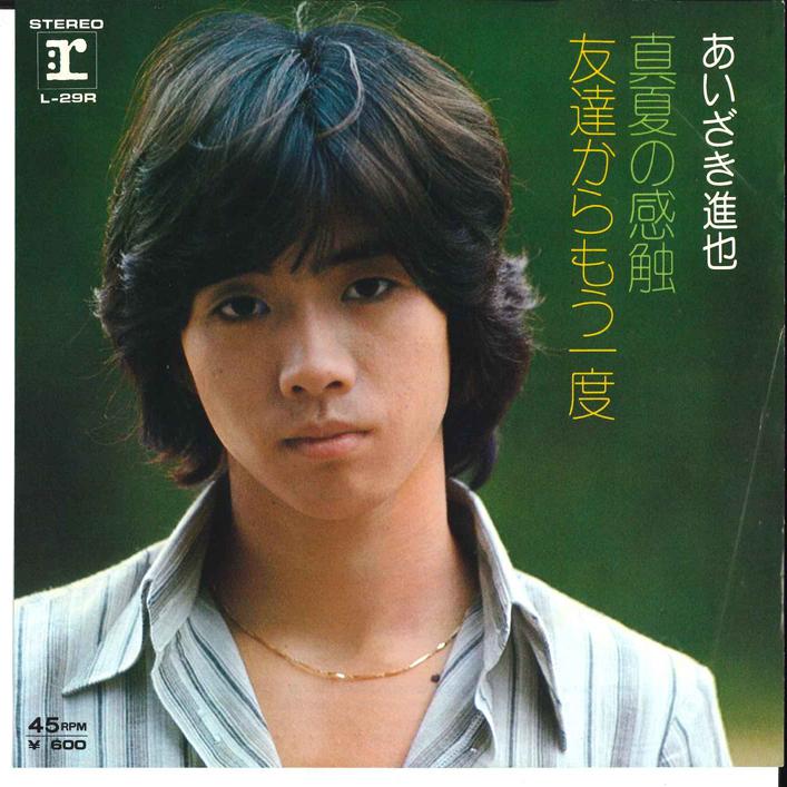 7-дюймовая пластинка SHINYA AIZAKI - Manatsu No Kansyoku / Tomodachi Kar L29R REPRISE 1976 Япония Японская поп-звезда Б/У
7-дюймовая пластинка SHINYA AIZAKI - Manatsu No Kansyoku / Tomodachi Kar L29R REPRISE 1976 Япония Японская поп-звезда Б/У