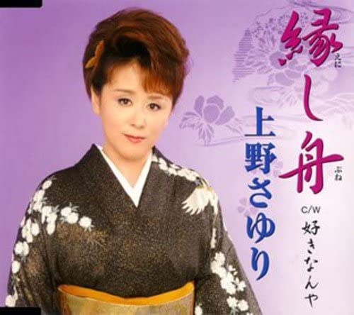 CD SAYURI UENO, TOSHIYA NIITANI, YASUE - En shi fune TKCA90300 Japan Japanese Others Used
CD SAYURI UENO, TOSHIYA NIITANI, YASUE - En shi fune TKCA90300 Japan Japanese Others Used