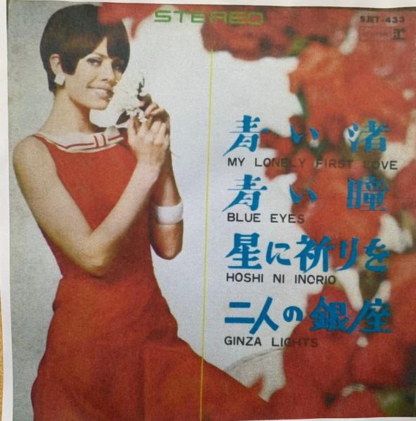 7inch Record FIVE SUNS My Lonely First Love Blue Eyes SJET433 REPRISE 1966 Japan Rock Used
7inch Record FIVE SUNS My Lonely First Love Blue Eyes SJET433 REPRISE 1966 Japan Rock Used