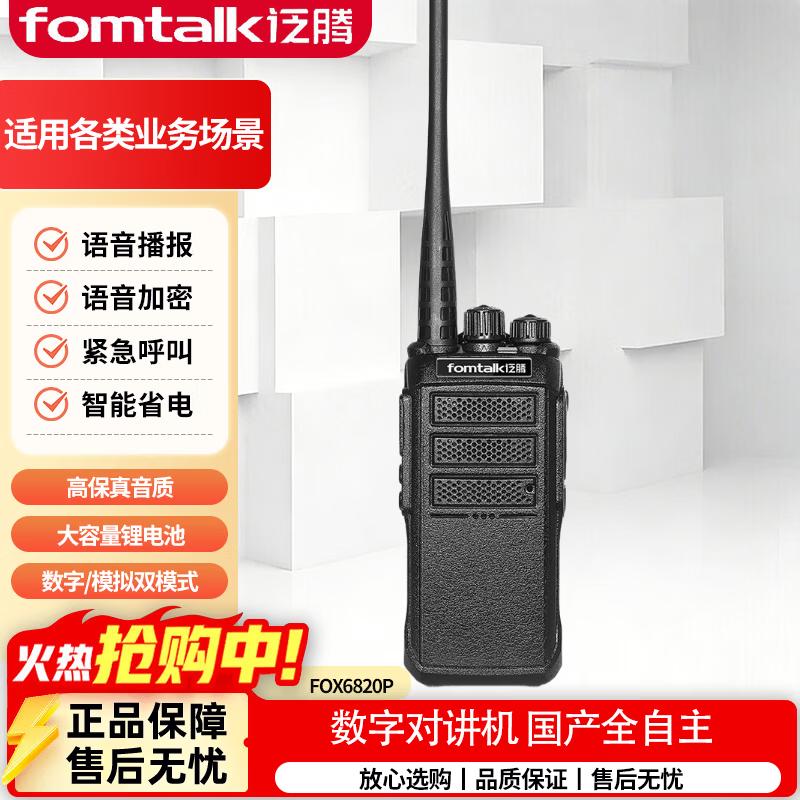 Fomtalk FOX6820P Long Range Digital Walkie-Talkie (CN version)
Fomtalk FOX6820P Long Range Digital Walkie-Talkie (CN version)