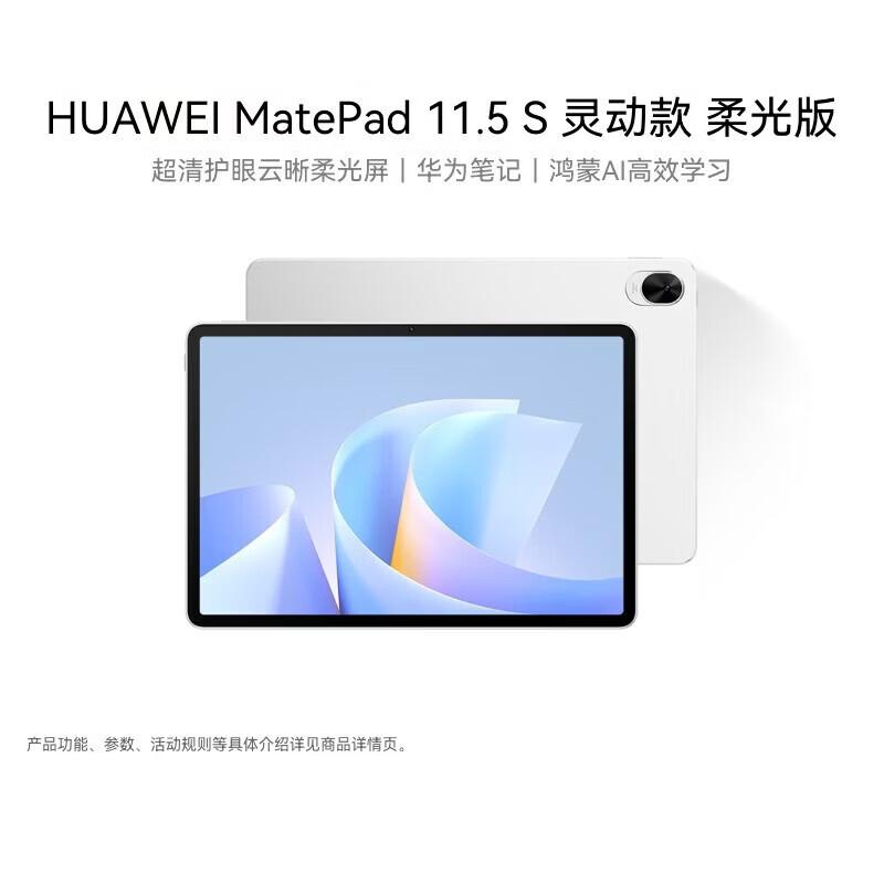 Huawei MatePad 11.5 S Dynamic Soft Light Tablet 2025 (CN version)
Huawei MatePad 11.5 S Dynamic Soft Light Tablet 2025 (CN version)