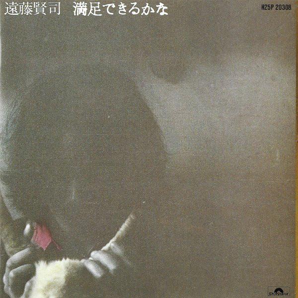 CD KENJI ENDO - Manzoku Dekirukana (can You Be Sati H25P20308PROMO Polydor 1989 Japan ObiRock Used
CD KENJI ENDO - Manzoku Dekirukana (can You Be Sati H25P20308PROMO Polydor 1989 Japan ObiRock Used