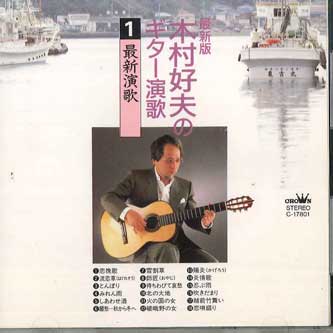 CD YOSHIO KIMURA - Saishinban Kimura Yoshio No Guitar C17801 CROWN Japan Japanese Enka Used
CD YOSHIO KIMURA - Saishinban Kimura Yoshio No Guitar C17801 CROWN Japan Japanese Enka Used