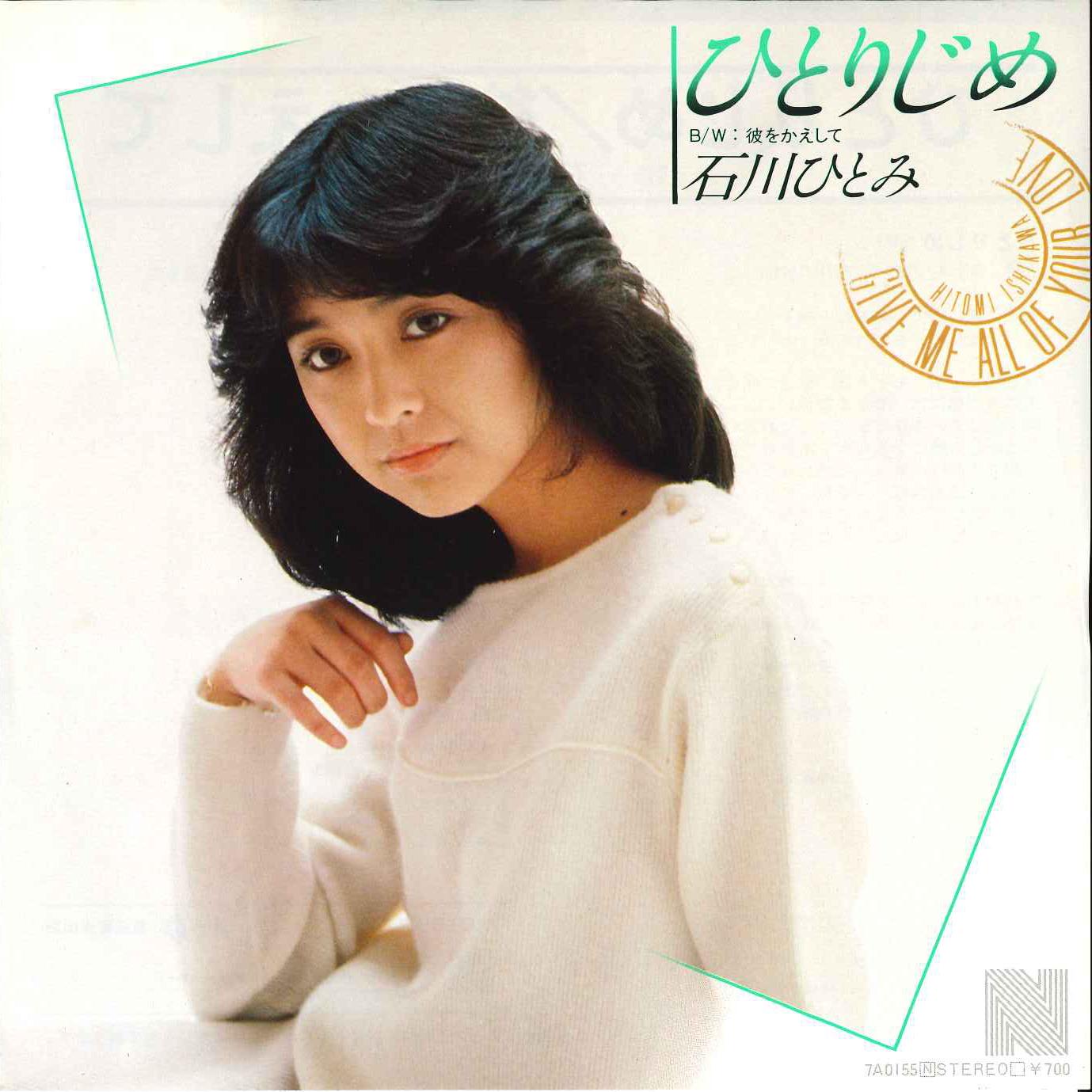 7-дюймовая пластинка HITOMI ISHIKAWA - Hitorijime / Kare wo kaeshite 7A0155 NAV 1982 Япония Японская поп-звезда Б/У
7-дюймовая пластинка HITOMI ISHIKAWA - Hitorijime / Kare wo kaeshite 7A0155 NAV 1982 Япония Японская поп-звезда Б/У