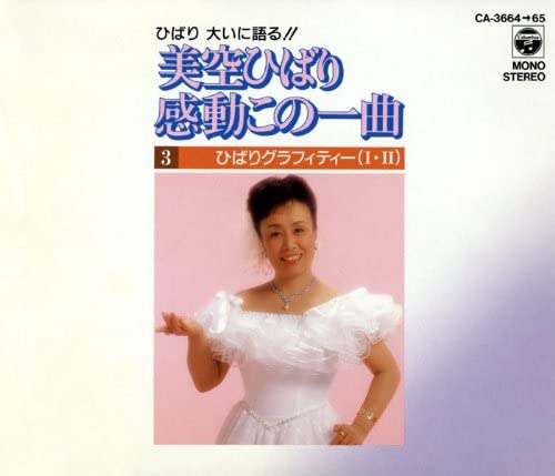 CD HIBARI MISORA, TOMOKO NARAOKA, MISS - Skylark graffiti CA36645 Japan Japanese Pop Star Used
CD HIBARI MISORA, TOMOKO NARAOKA, MISS - Skylark graffiti CA36645 Japan Japanese Pop Star Used