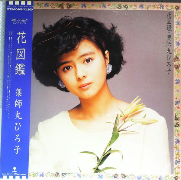 LP Record HIROKO YAKUSHIMARU - Hanazukan WTP90408PROMO EASTWORLD 1986 Japan Japanese Pop/Rock
LP Record HIROKO YAKUSHIMARU - Hanazukan WTP90408PROMO EASTWORLD 1986 Japan Japanese Pop/Rock