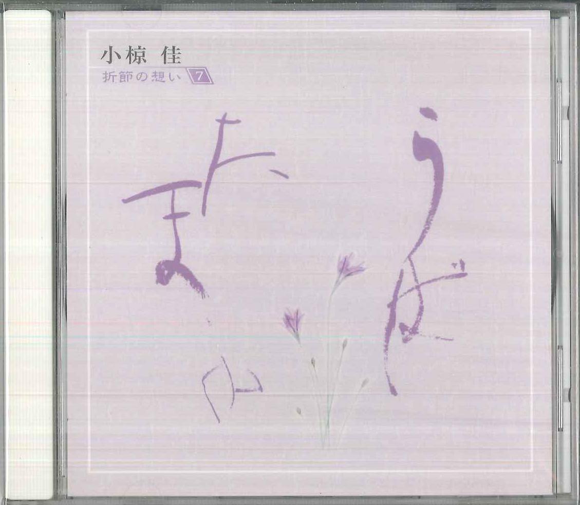 CD KEI OGURA - Thoughts Of The Season 7 / Ubataman OCD41007 KITTY Япония Японская Поп/Рок Б/У
CD KEI OGURA - Thoughts Of The Season 7 / Ubataman OCD41007 KITTY Япония Японская Поп/Рок Б/У