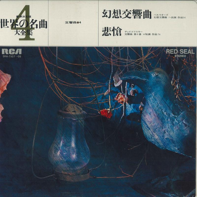 LP Record - World Masterpieces Complete Collect SRA750708 RCA Japan Classical Used
LP Record - World Masterpieces Complete Collect SRA750708 RCA Japan Classical Used