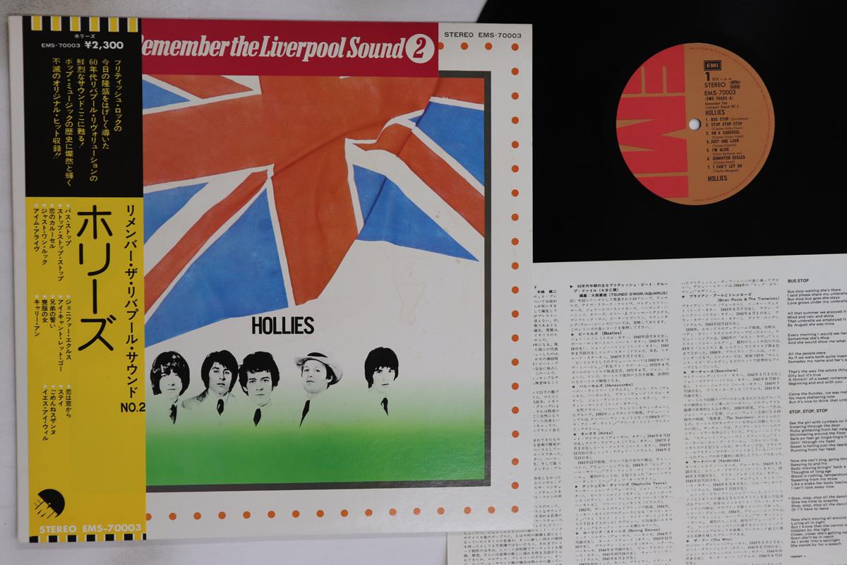 LP Record HOLLIES - Remember The Liverpool Sound 2 EMS70003 EMI 1974 Japan Obi Pop Used
LP Record HOLLIES - Remember The Liverpool Sound 2 EMS70003 EMI 1974 Japan Obi Pop Used