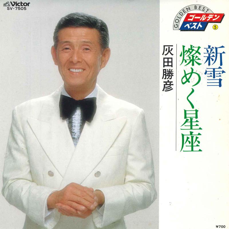 7inch Record KATSUHIKO HAIDA Shinsetsu meku seiza SV7505 VICTOR 1980 Japan Japanese PopRock Used
7inch Record KATSUHIKO HAIDA Shinsetsu meku seiza SV7505 VICTOR 1980 Japan Japanese PopRock Used