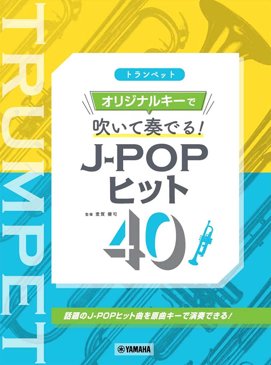 труба: Играйте и исполняйте 40 J-POP хитов в своей тональности!
труба: Играйте и исполняйте 40 J-POP хитов в своей тональности!