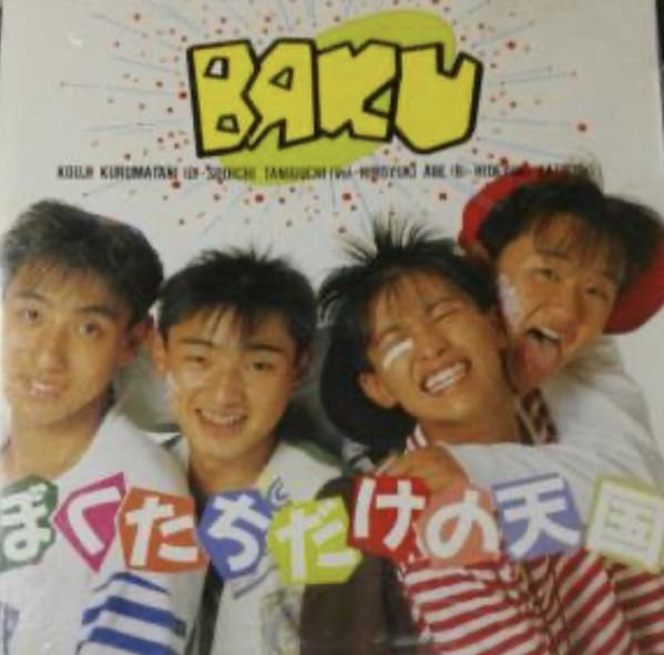 CD - Bokutachi Dake No Tengoku BAKU8501 Captain Records 1989 Japan Japanese Pop/Rock Used
CD - Bokutachi Dake No Tengoku BAKU8501 Captain Records 1989 Japan Japanese Pop/Rock Used