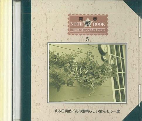 CD - Seishun Note Song Book 70 s Best Co VFD9205 VICTOR 2003 Япония Японская Поп/Рок Б/У
CD - Seishun Note Song Book 70 s Best Co VFD9205 VICTOR 2003 Япония Японская Поп/Рок Б/У