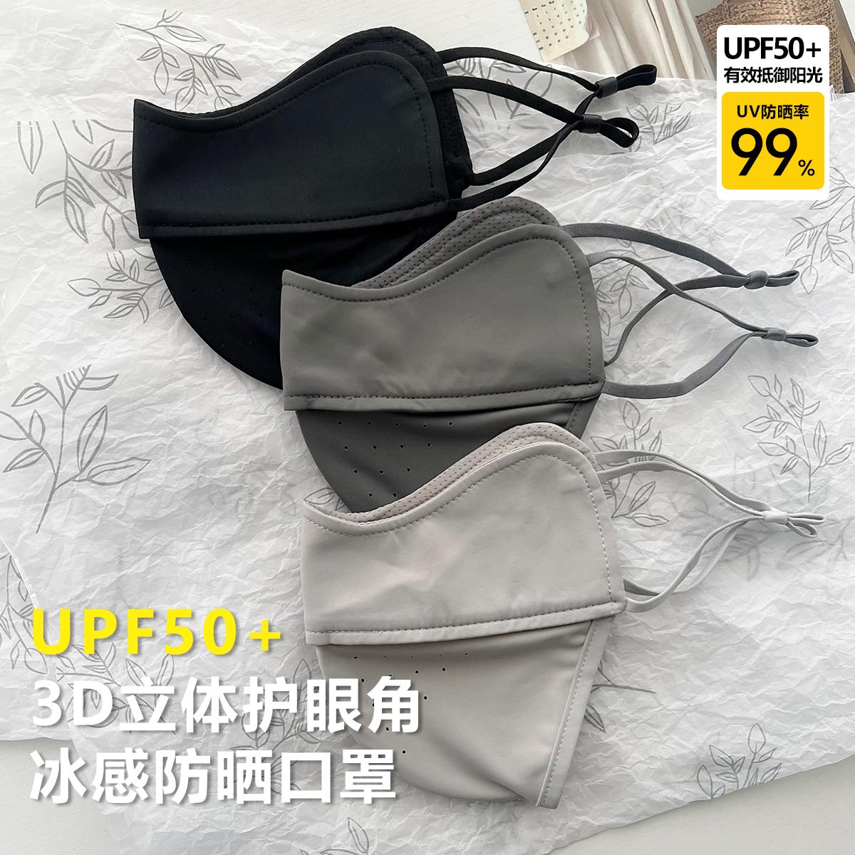 Summer High-Value Sunscreen Three-Dimensional Mask Eye Corner Anti-Ultraviolet Sunshade Mask Solid Color Ice Silk Thin Breathable
Summer High-Value Sunscreen Three-Dimensional Mask Eye Corner Anti-Ultraviolet Sunshade Mask Solid Color Ice Silk Thin Breathable