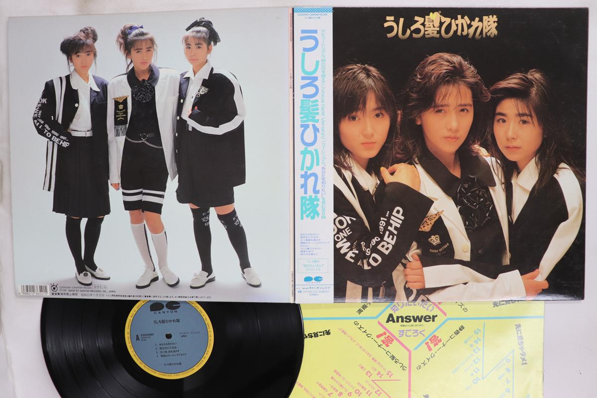 LP Record USHIRO GAMI HIKARE TAI Ushirogami Hikare Tai C25A0591 CANYON 1987 Japan Obi Japanese PopRock Used
LP Record USHIRO GAMI HIKARE TAI Ushirogami Hikare Tai C25A0591 CANYON 1987 Japan Obi Japanese PopRock Used