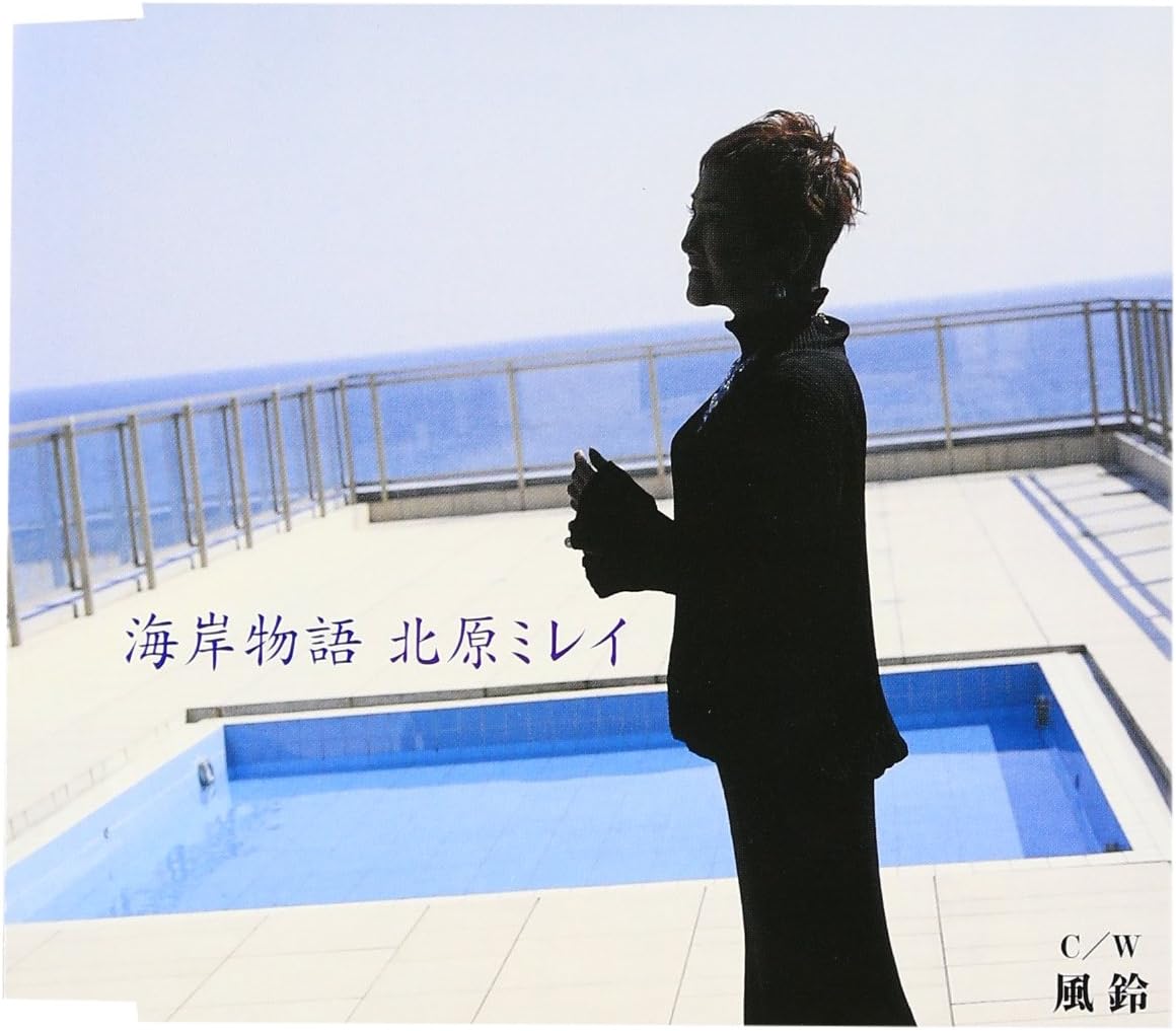 CD MIREI KITAHARA, KAZUE KOHAMA, MIRA - Kaigan monogatari TKCA90055 Japan ObiJapanese Pop/Rock Used
CD MIREI KITAHARA, KAZUE KOHAMA, MIRA - Kaigan monogatari TKCA90055 Japan ObiJapanese Pop/Rock Used