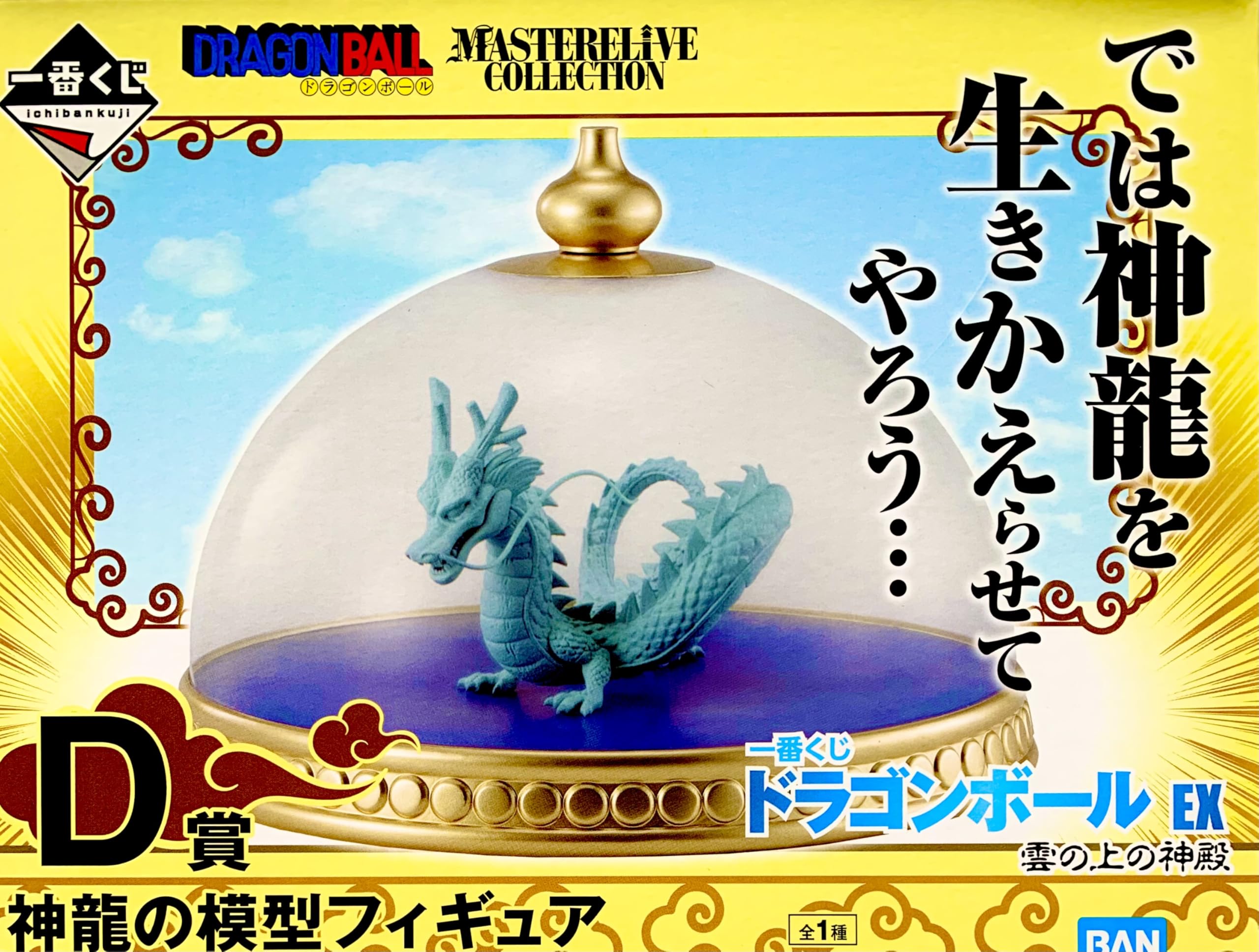 Ichiban Kuji EX Temple on the Clouds D Prize Shenron Model Figure MASTERELIVE COLLECTION Dragon.Ball
Ichiban Kuji EX Temple on the Clouds D Prize Shenron Model Figure MASTERELIVE COLLECTION Dragon.Ball