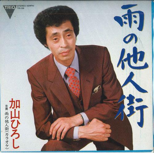 7inch Record HIROSHI KAYAMA - Ame no tanin gai / U no tanin gai(k TR139 TRIO 1984 Japan Japanese Enka Used
7inch Record HIROSHI KAYAMA - Ame no tanin gai / U no tanin gai(k TR139 TRIO 1984 Japan Japanese Enka Used