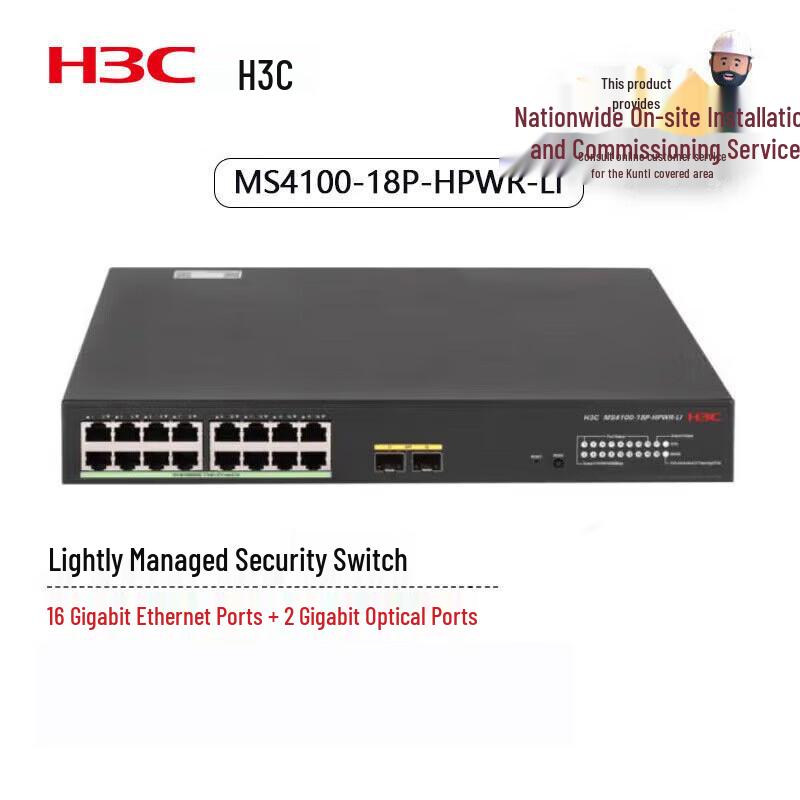H3C MS4100-18P Series 18-Port Gigabit PoE+ Switch
H3C MS4100-18P Series 18-Port Gigabit PoE+ Switch