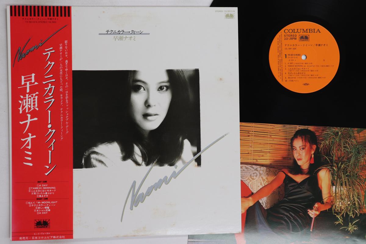 LP Record NAOMI HAYASE - Techni Color Queen YX5013N COLUMBIA 1979 Japan Obi Japanese Pop/Rock Used
LP Record NAOMI HAYASE - Techni Color Queen YX5013N COLUMBIA 1979 Japan Obi Japanese Pop/Rock Used