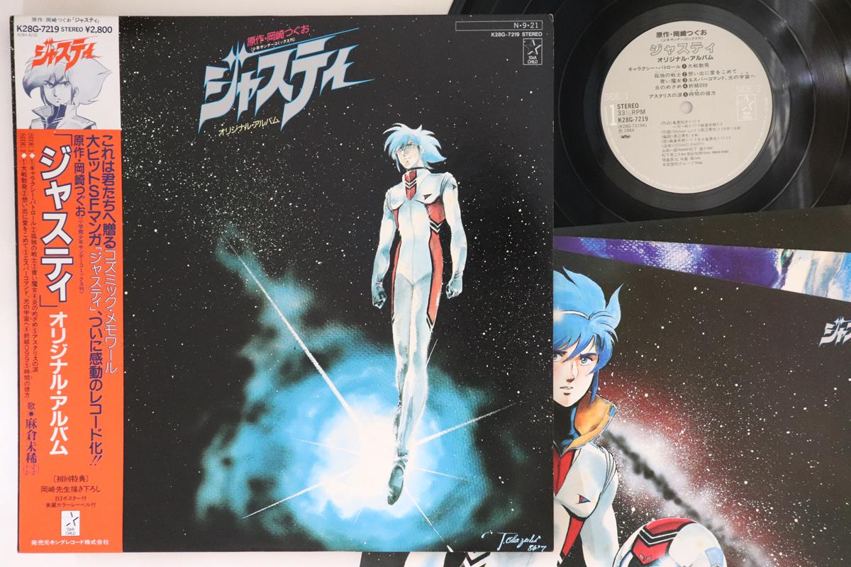 LP Пластинка ANIME - Justy Original Album K28G7219 STARCHILD 1984 Япония Obi Аниме/Игра
LP Пластинка ANIME - Justy Original Album K28G7219 STARCHILD 1984 Япония Obi Аниме/Игра